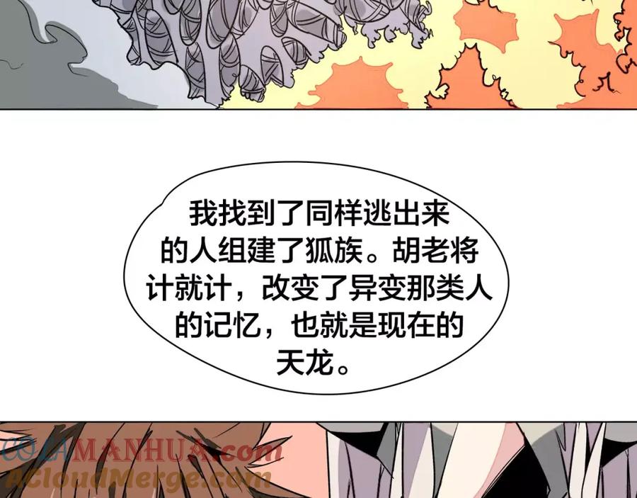 我只想做个普通人 最终话 和你一起 第37页