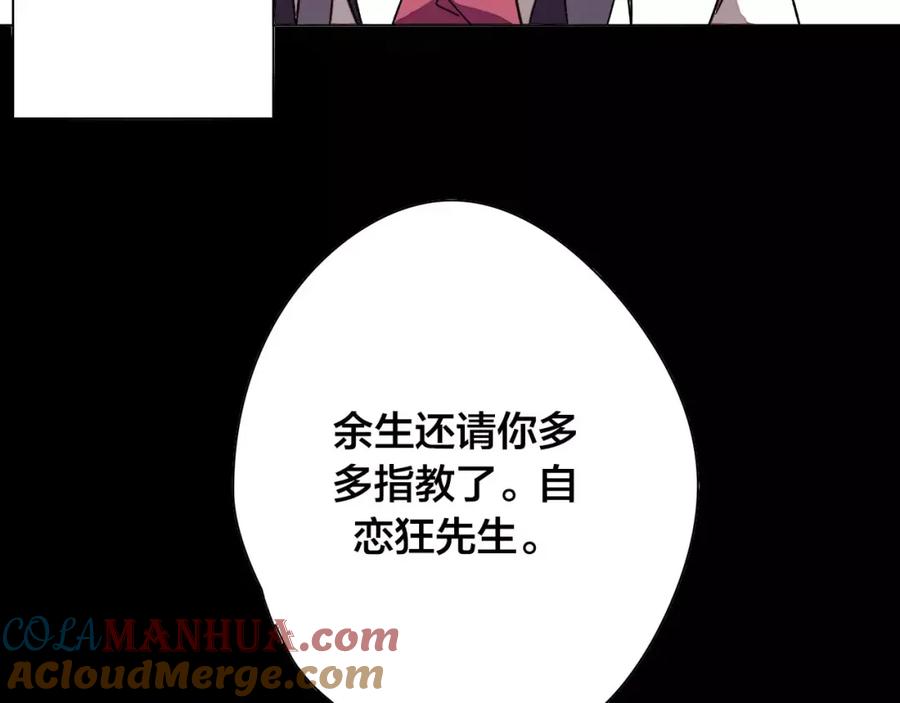 我只想做个普通人 最终话 和你一起 第70页