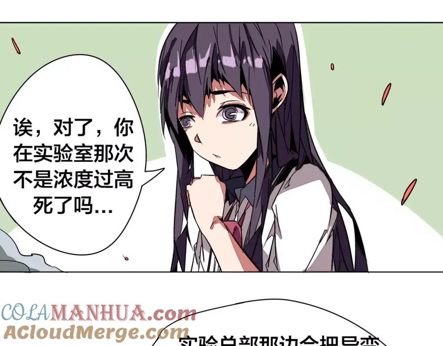 我只想做个普通人 最终话 和你一起 第34页
