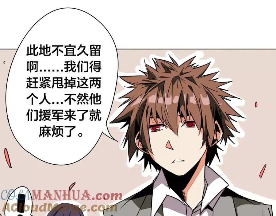我只想做个普通人 最终话 和你一起 第31页