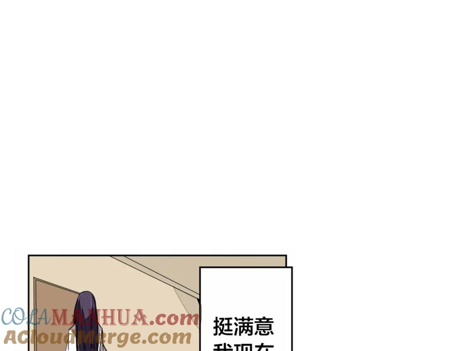 我只想做个普通人 第1话 中间人 第84页