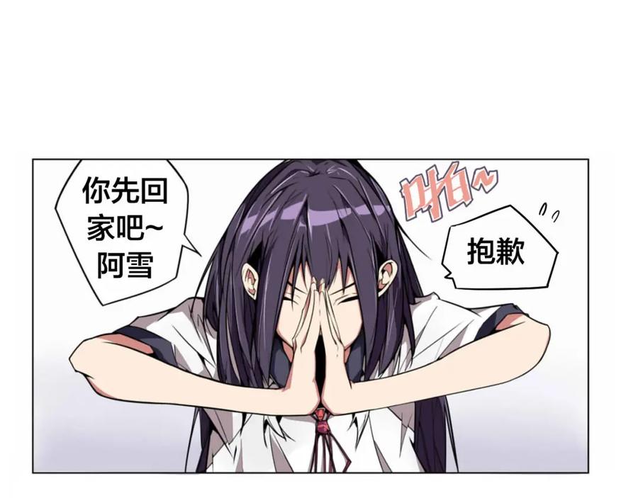 我只想做个普通人 第1话 中间人 第2页