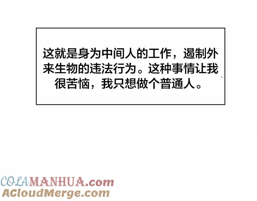 我只想做个普通人 第1话 中间人 第51页
