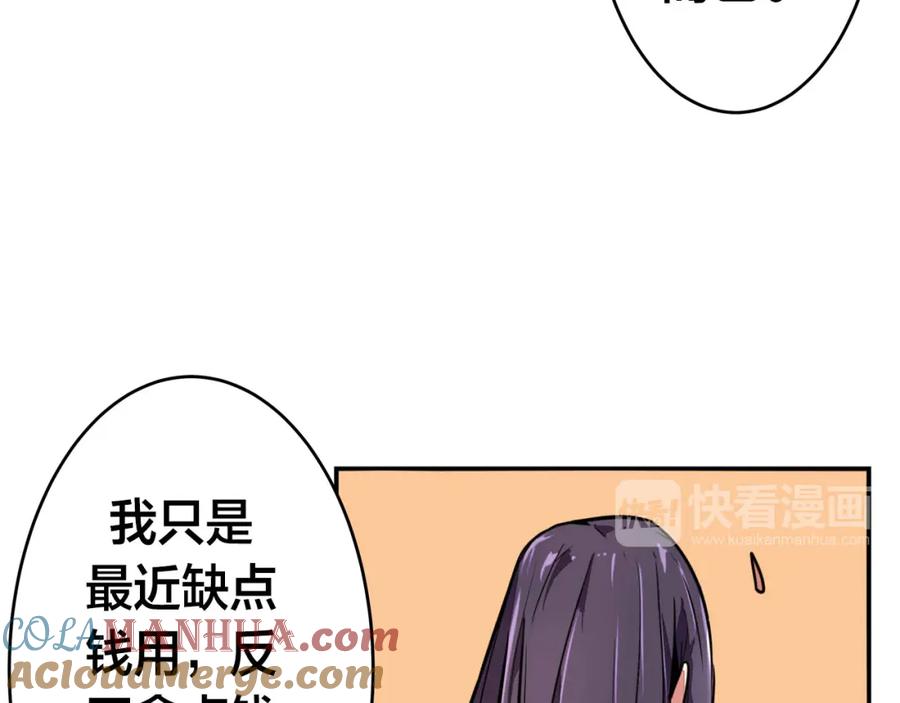 我只想做个普通人 第1话 中间人 第33页