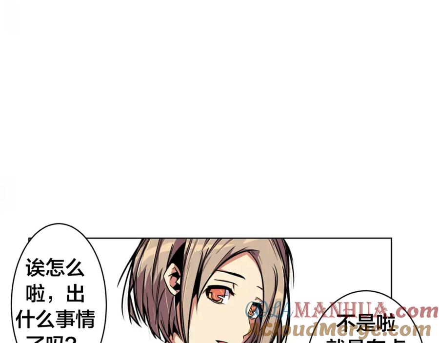 我只想做个普通人 第1话 中间人 第3页