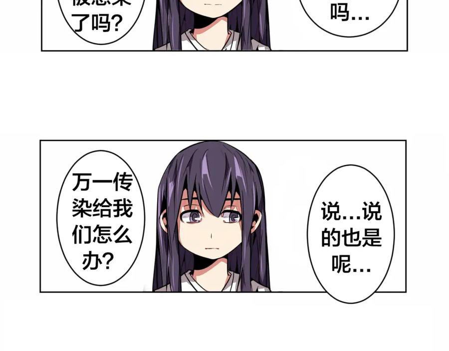 我只想做个普通人 第1话 中间人 第73页