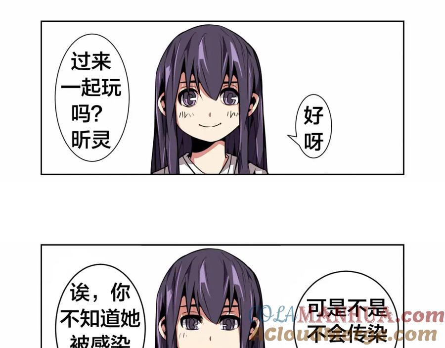 我只想做个普通人 第1话 中间人 第72页