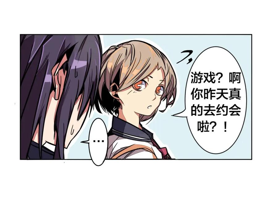 我只想做个普通人 第2话 转校生 第86页