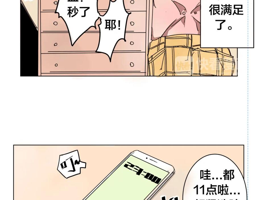 我只想做个普通人 第2话 转校生 第71页