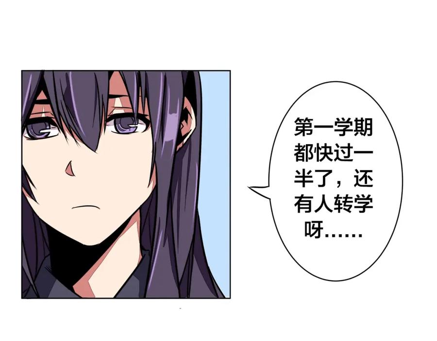 我只想做个普通人 第2话 转校生 第92页