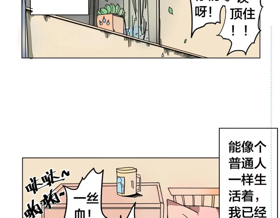 我只想做个普通人 第2话 转校生 第70页