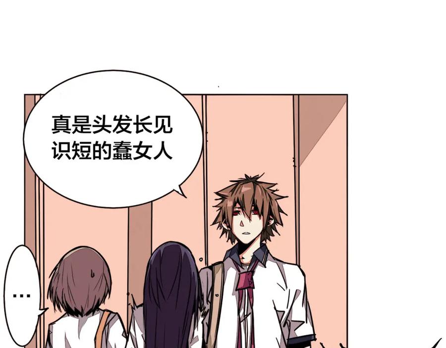 我只想做个普通人 第3话 搞没搞错啊！ 第66页