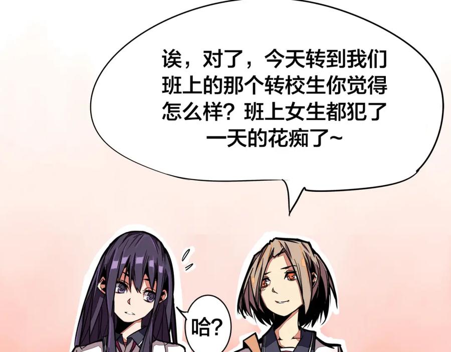 我只想做个普通人 第3话 搞没搞错啊！ 第35页
