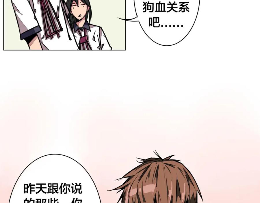 我只想做个普通人 第3话 搞没搞错啊！ 第56页