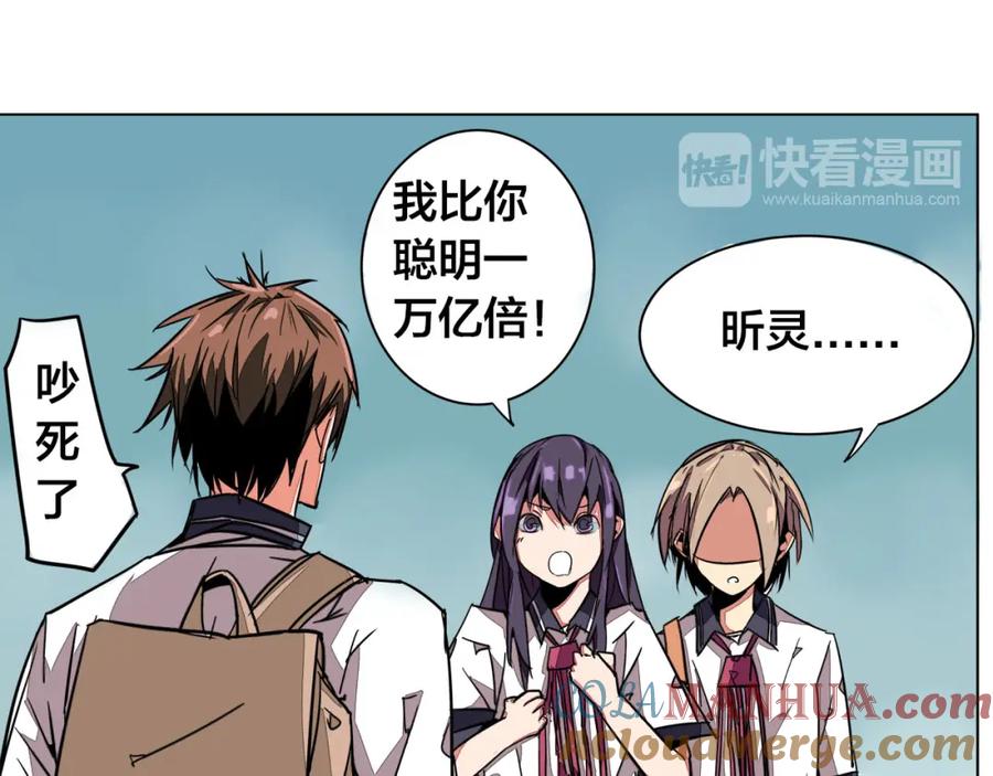 我只想做个普通人 第3话 搞没搞错啊！ 第70页