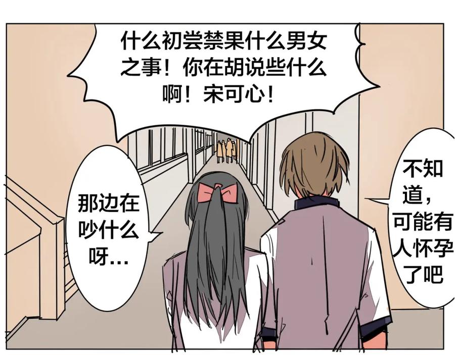 我只想做个普通人 第3话 搞没搞错啊！ 第83页
