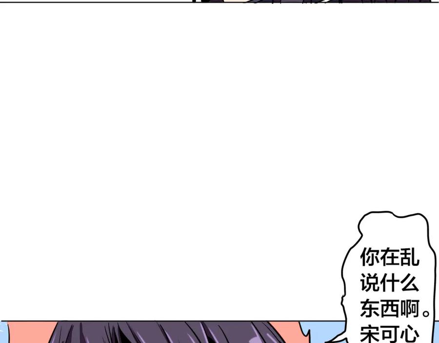 我只想做个普通人 第3话 搞没搞错啊！ 第80页