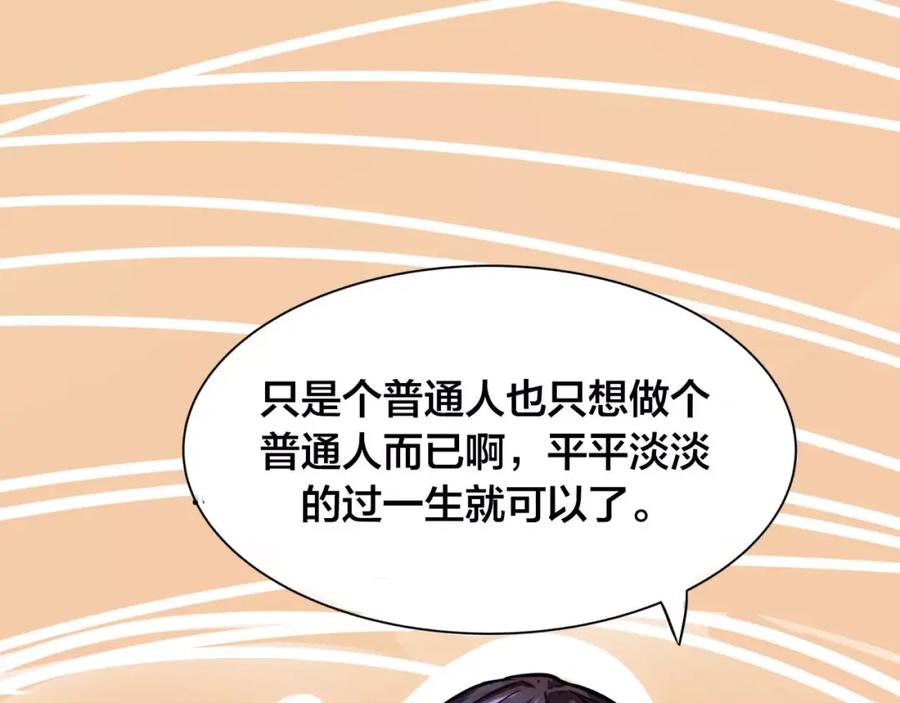 我只想做个普通人 第4话 影响 第20页