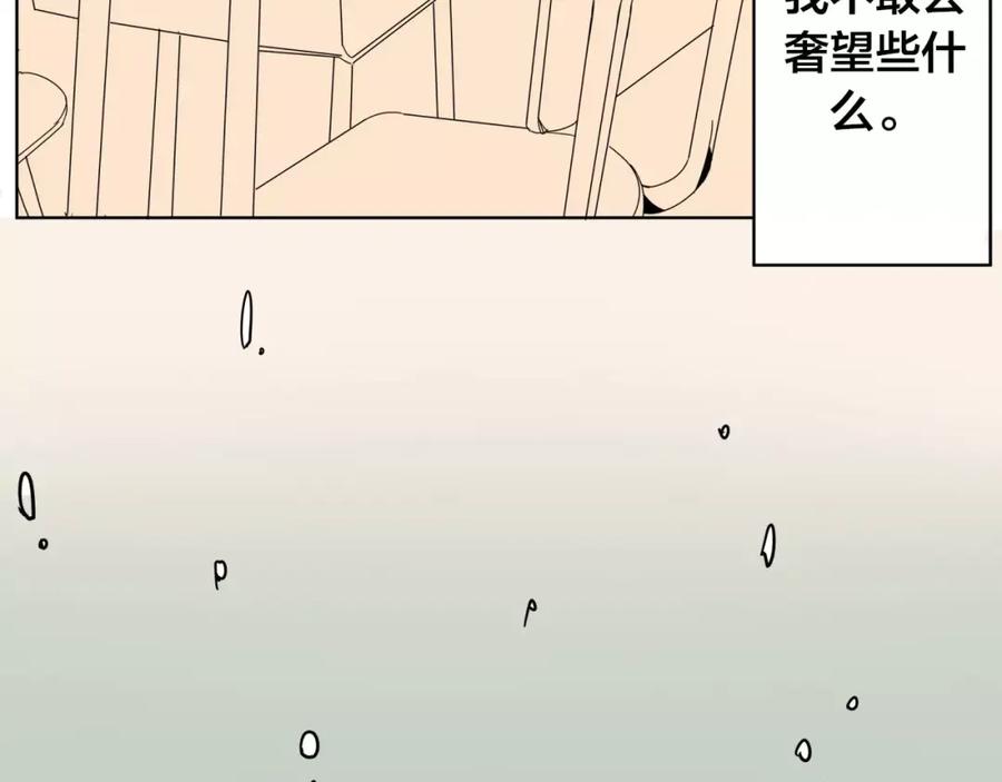 我只想做个普通人 第5话 偶遇 第33页