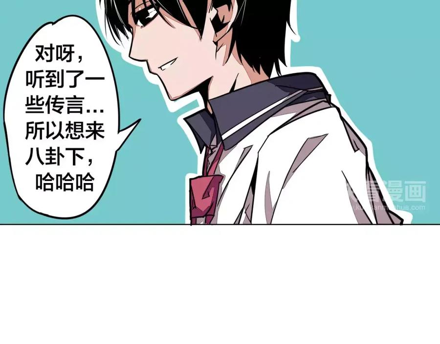 我只想做个普通人 第5话 偶遇 第5页