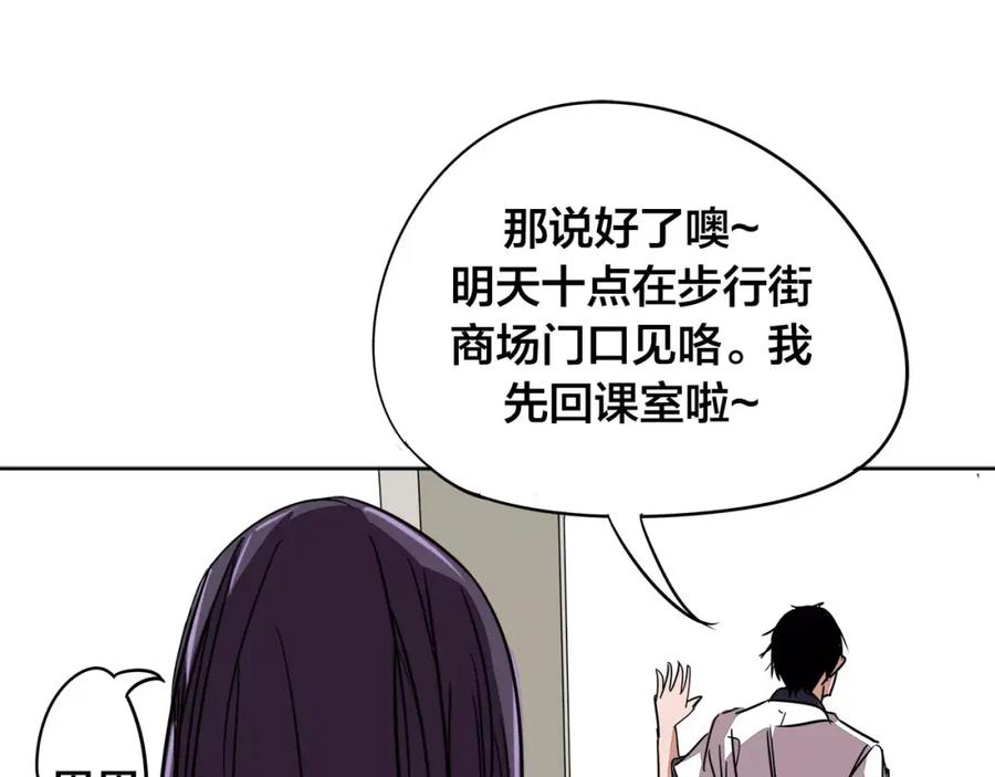 我只想做个普通人 第5话 偶遇 第24页