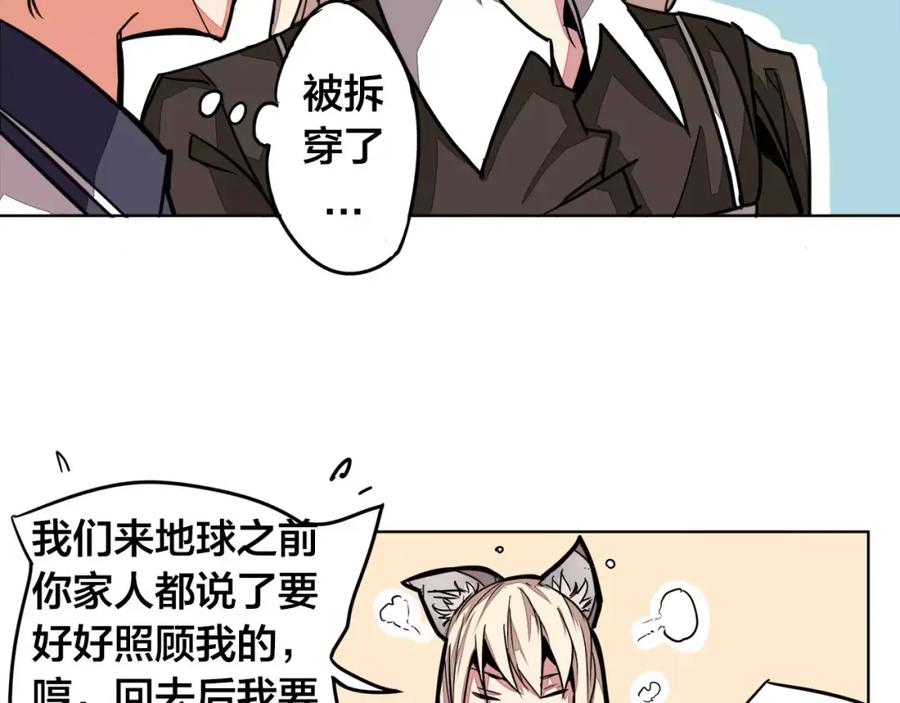 我只想做个普通人 第5话 偶遇 第56页