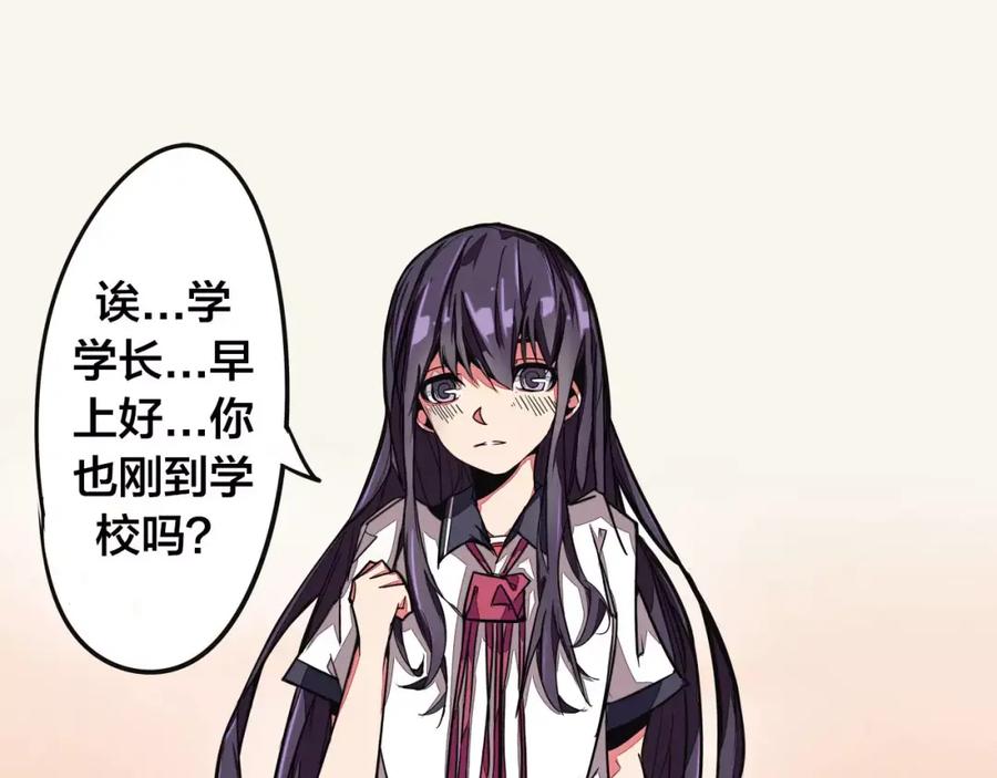我只想做个普通人 第5话 偶遇 第3页