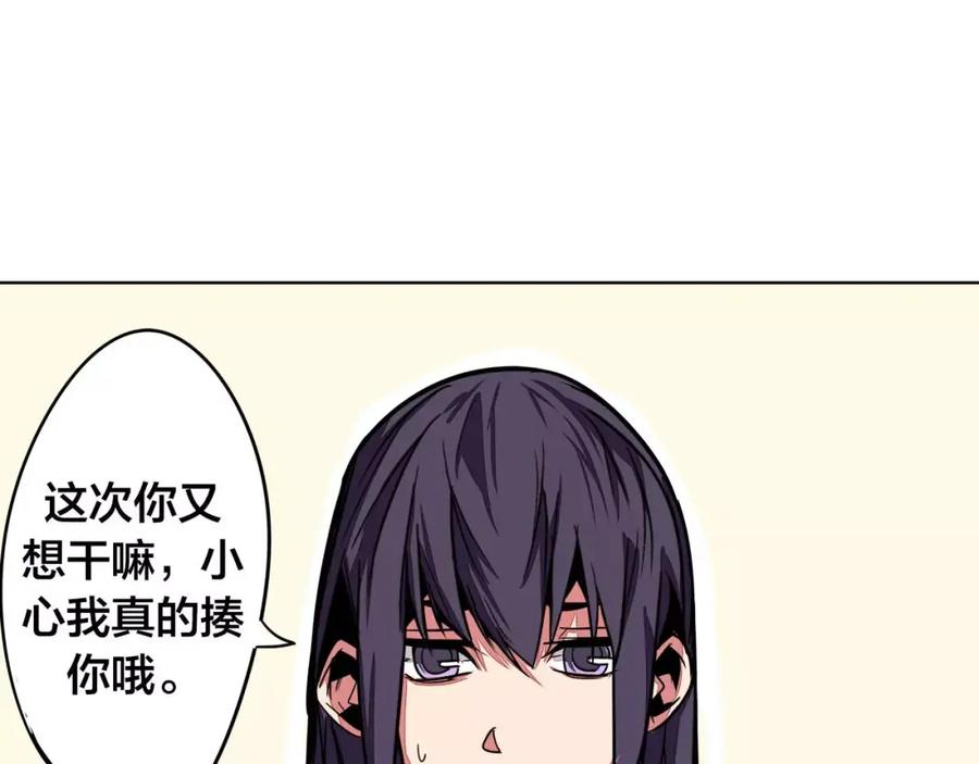 我只想做个普通人 第5话 偶遇 第77页