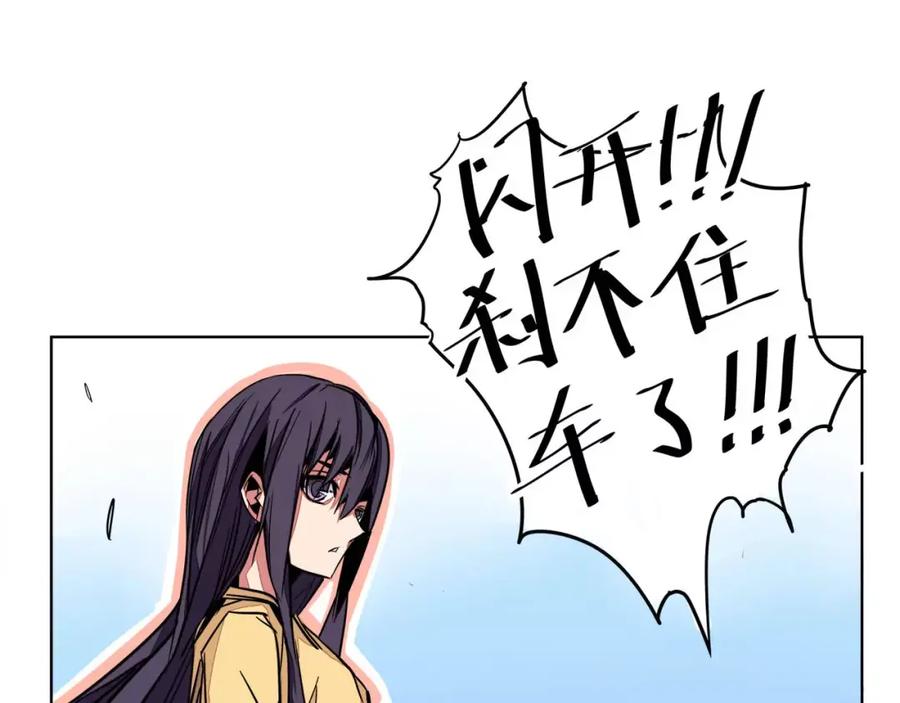 我只想做个普通人 第5话 偶遇 第80页