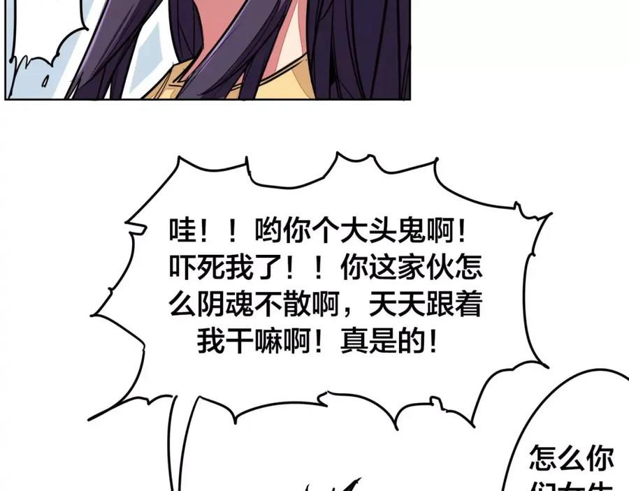 我只想做个普通人 第5话 偶遇 第74页