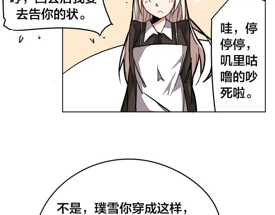 我只想做个普通人 第5话 偶遇 第57页