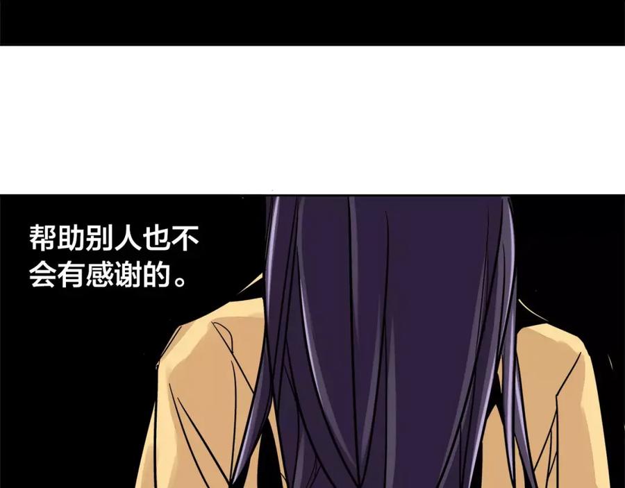 我只想做个普通人 第6话 帮助 第23页
