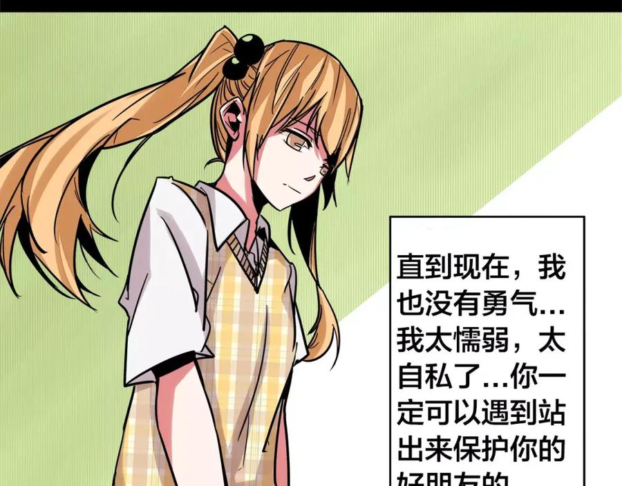 我只想做个普通人 第6话 帮助 第53页