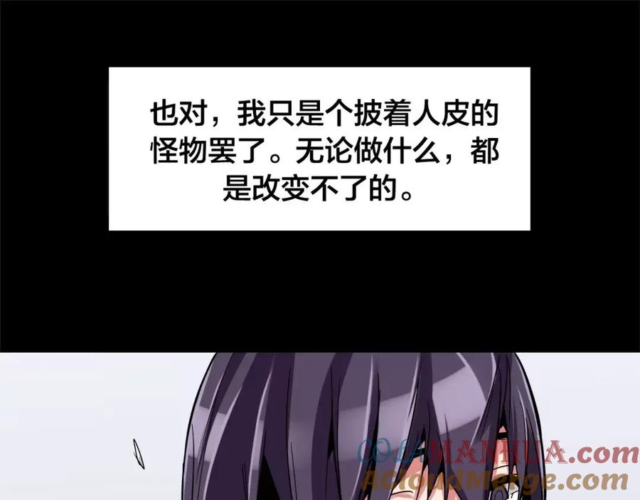 我只想做个普通人 第6话 帮助 第16页