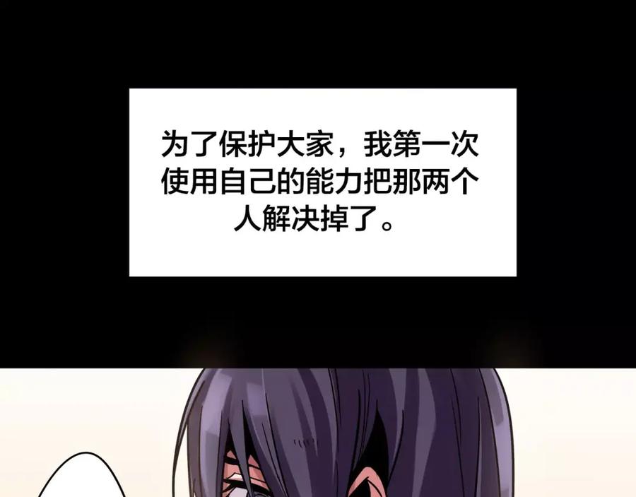 我只想做个普通人 第6话 帮助 第12页