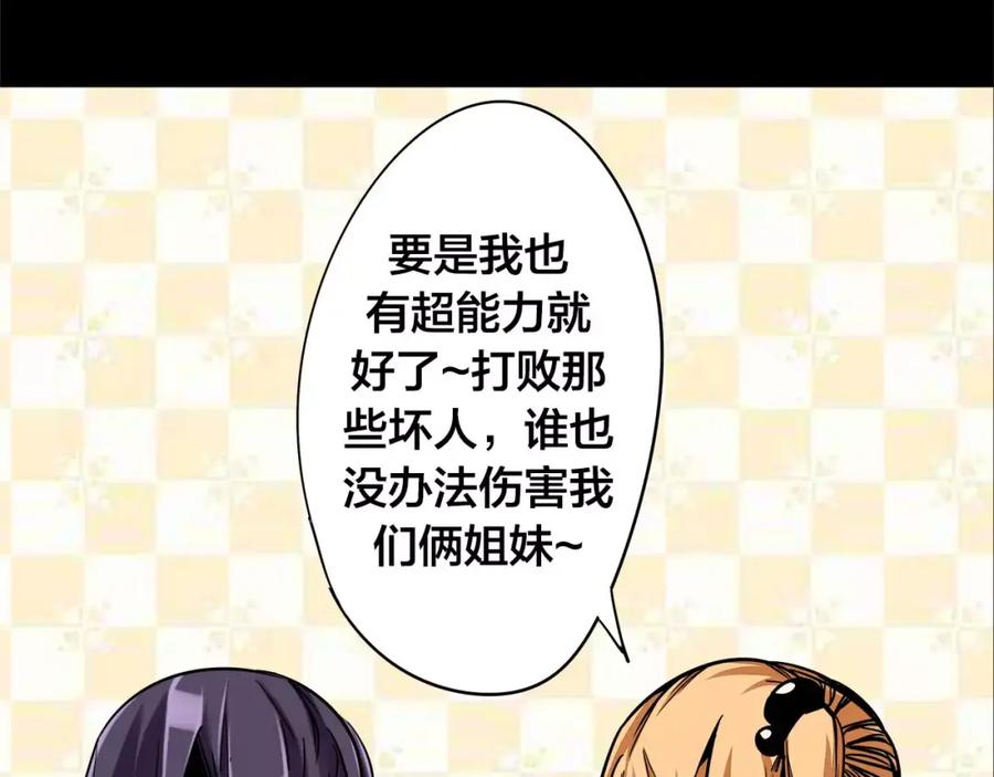 我只想做个普通人 第6话 帮助 第5页