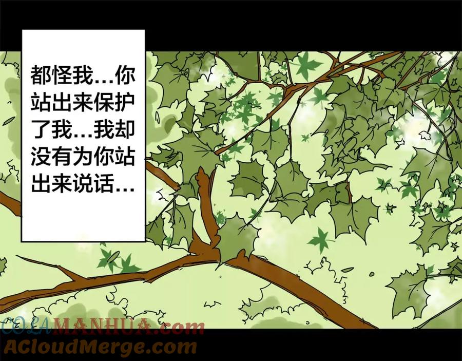 我只想做个普通人 第6话 帮助 第52页