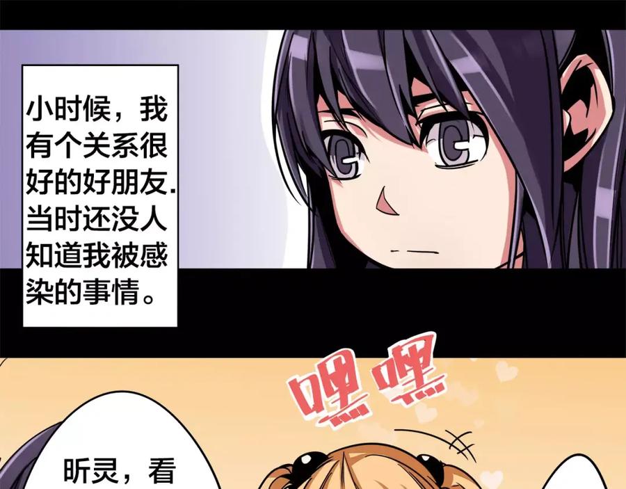 我只想做个普通人 第6话 帮助 第3页