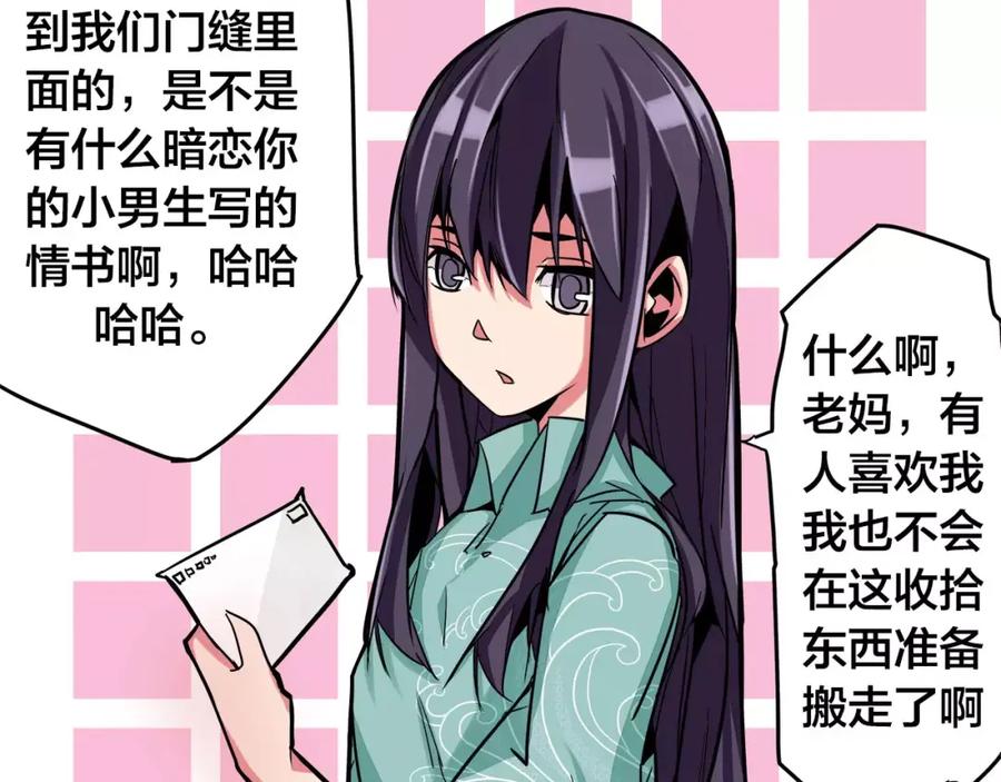 我只想做个普通人 第6话 帮助 第47页