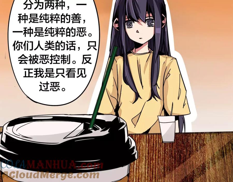 我只想做个普通人 第7话 侵蚀 第55页