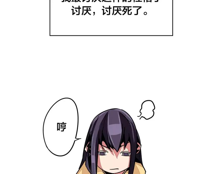 我只想做个普通人 第7话 侵蚀 第74页