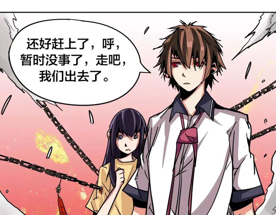我只想做个普通人 第7话 侵蚀 第35页