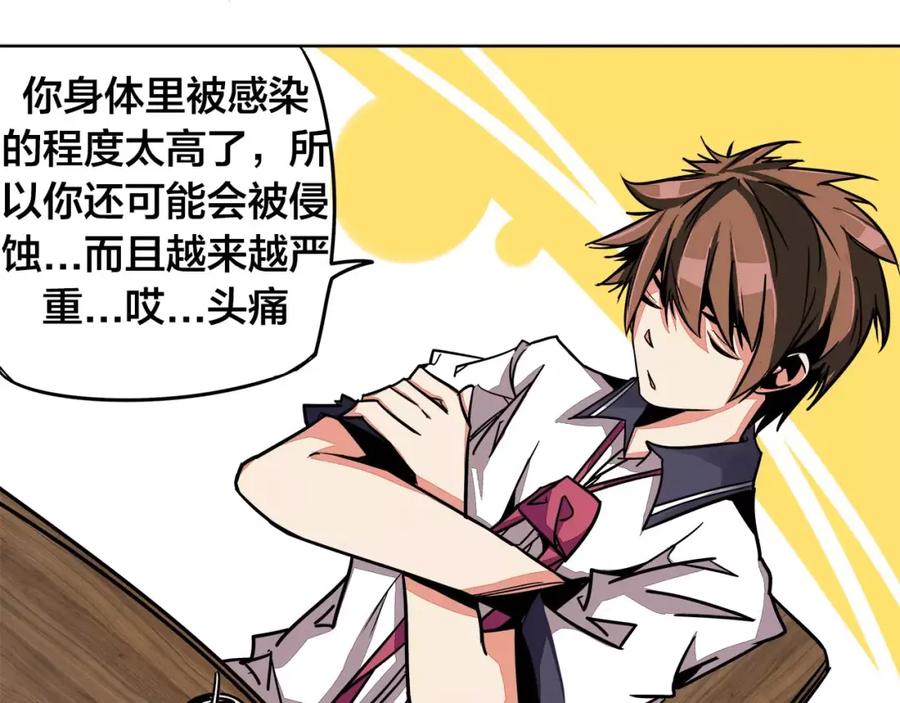 我只想做个普通人 第7话 侵蚀 第57页