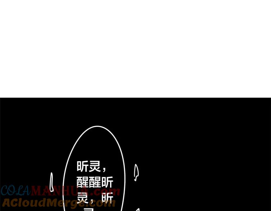 我只想做个普通人 第7话 侵蚀 第13页