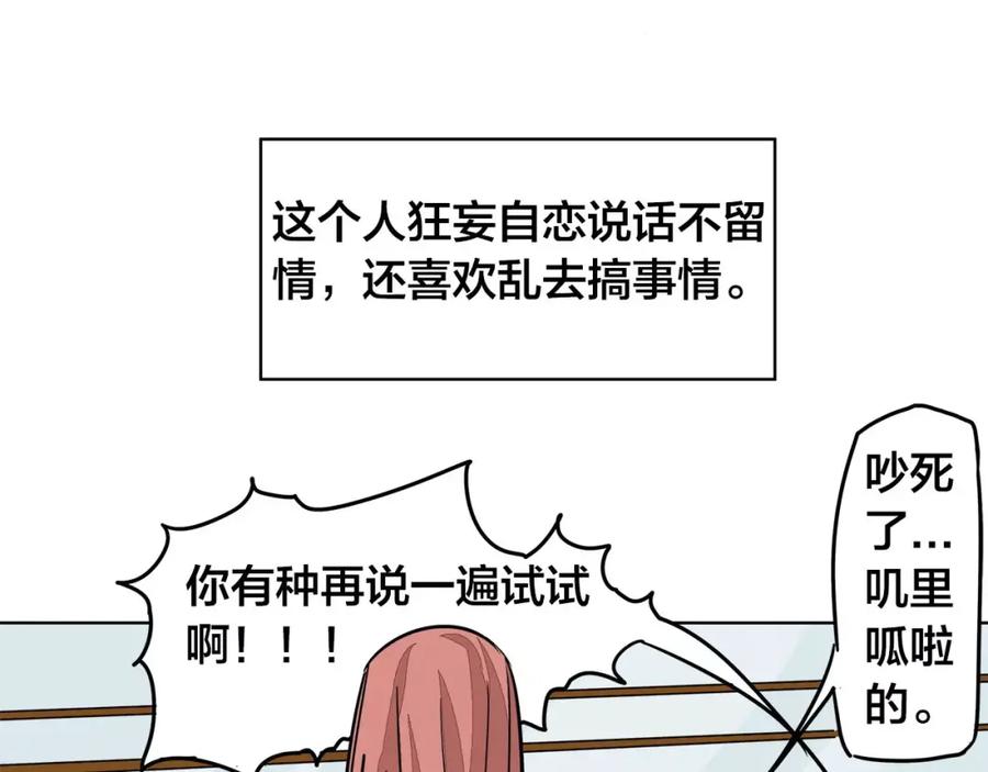 我只想做个普通人 第7话 侵蚀 第72页