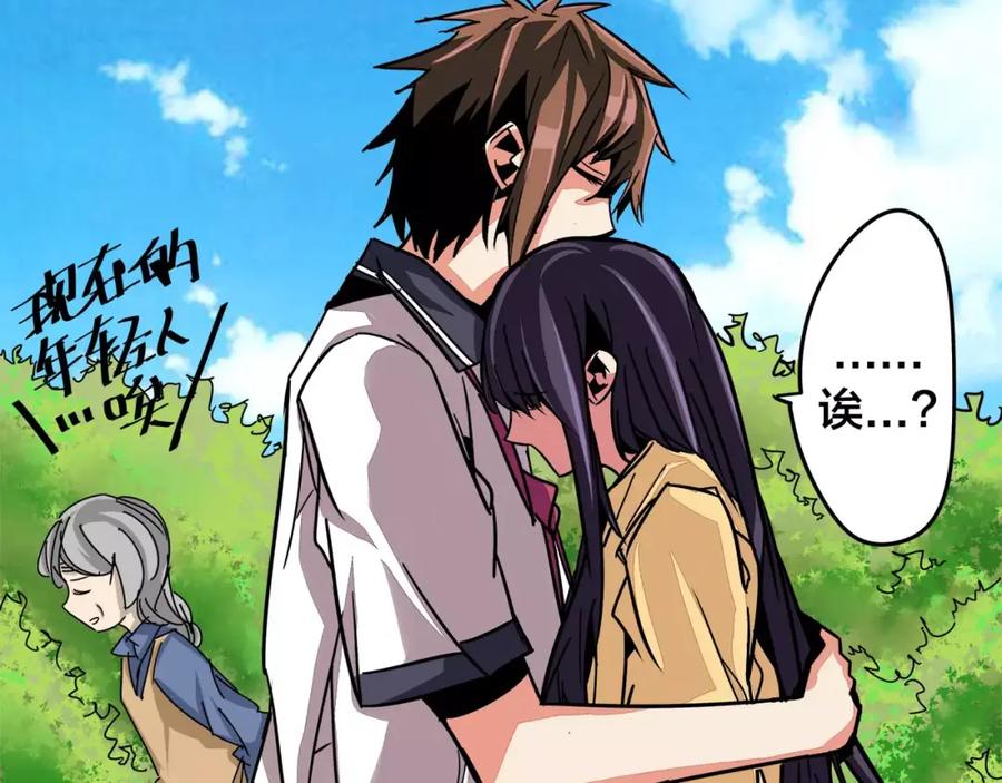 我只想做个普通人 第7话 侵蚀 第38页