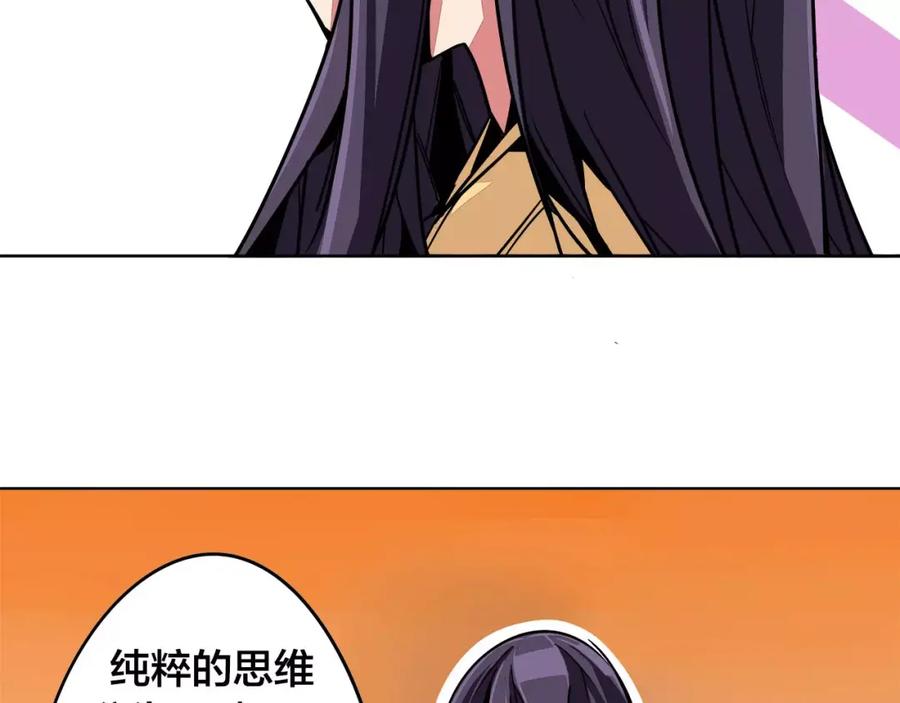 我只想做个普通人 第7话 侵蚀 第54页