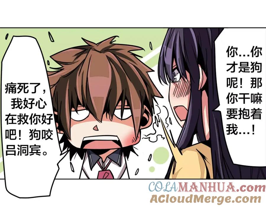 我只想做个普通人 第7话 侵蚀 第43页