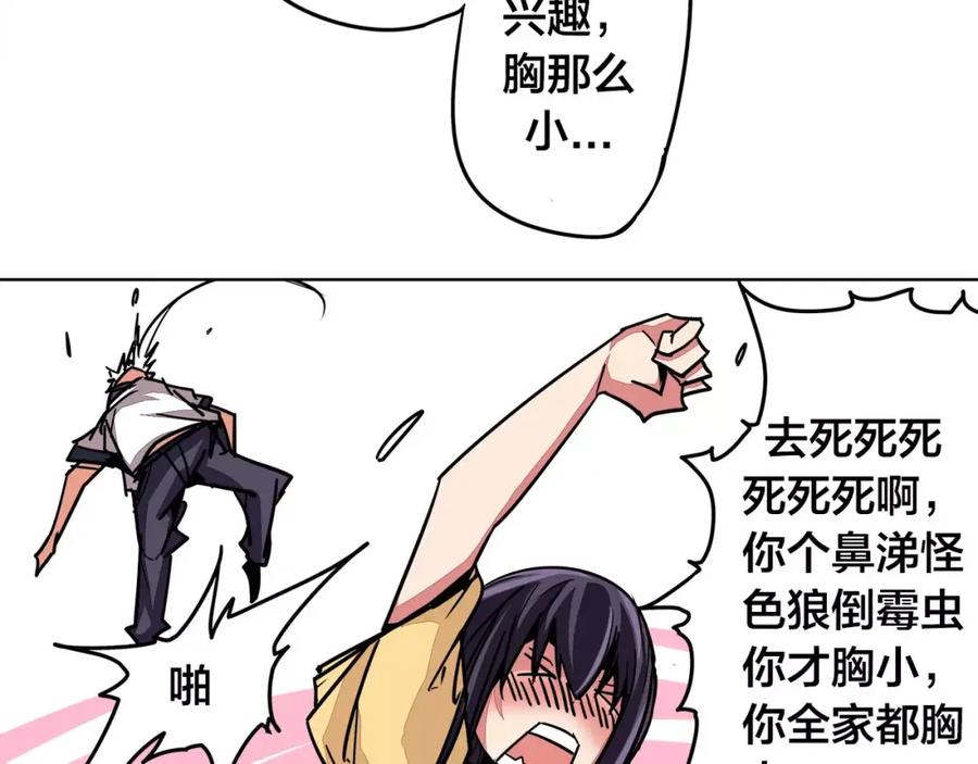 我只想做个普通人 第7话 侵蚀 第45页
