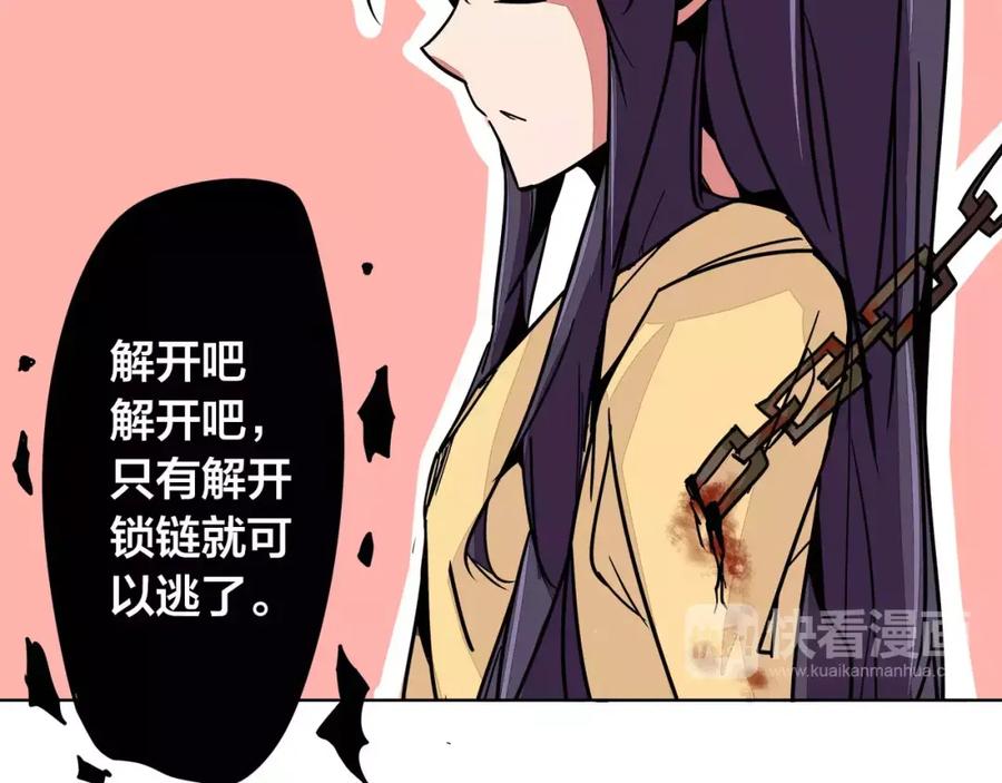 我只想做个普通人 第7话 侵蚀 第23页